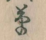 草 위치 확인됨