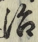 Character 治