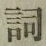 文字詞