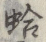 蛤 위치 확인됨