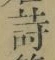 글자 詩