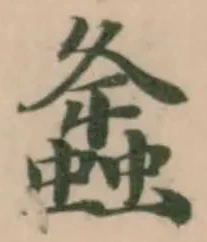 𧒒 위치 확인됨
