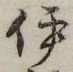 伊 위치 확인됨