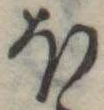 𛃀 위치 확인됨