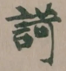 𧪆の位置