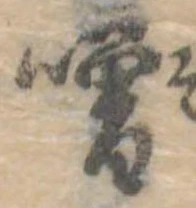 噌 위치 확인됨