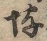 埒 위치 확인됨