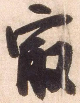 已定位最