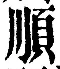 Character 順