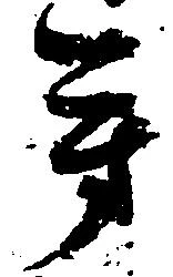 芳 위치 확인됨