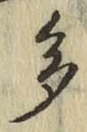 글자 多