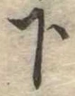 下 위치 확인됨