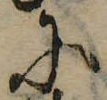 𛂋 위치 확인됨