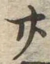 廿 위치 확인됨