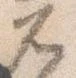 兀 위치 확인됨