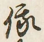 俄の位置