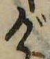 位置定マレルげ