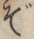 位置定マレルぞ