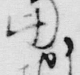 글자 地