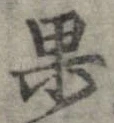 果 위치 확인됨