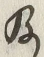 𡨸及
