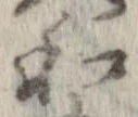 和，已得其位