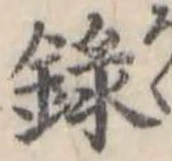 録 위치 확인됨