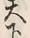 Chữ 下