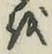 글자 を
