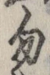 勿 위치 확인됨