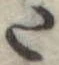 𛁠の位置