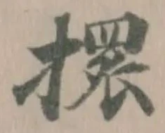 Located 檈