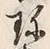 文字珎