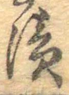 漬 위치 확인됨