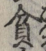 貧 위치 확인됨