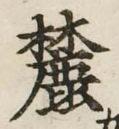 麓 위치 확인됨