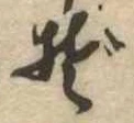 ぞ 위치 확인됨