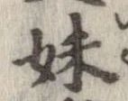 妹 위치 확인됨