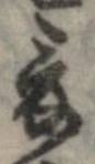 爰 위치 확인됨