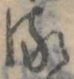 𛃸 위치 확인됨
