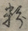粉 위치 확인됨