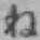 字ね