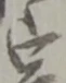 宗の位置