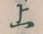 上 위치 확인됨