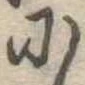 𛂋 위치 확인됨