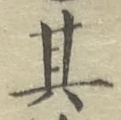 Character 其