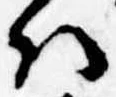 Đã định vị 𛂞