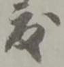度 위치 확인됨
