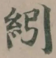 紖 위치 확인됨