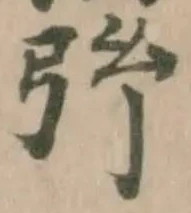 𢎺 위치 확인됨